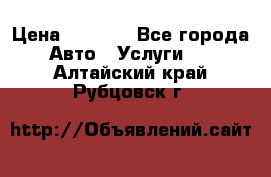 Transfer v Sudak › Цена ­ 1 790 - Все города Авто » Услуги   . Алтайский край,Рубцовск г.